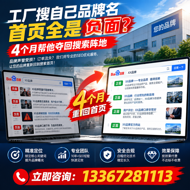 石嘴山全域SEO流量布局：工厂搜自己品牌名首页全是负面，四个月帮他夺回搜索阵地