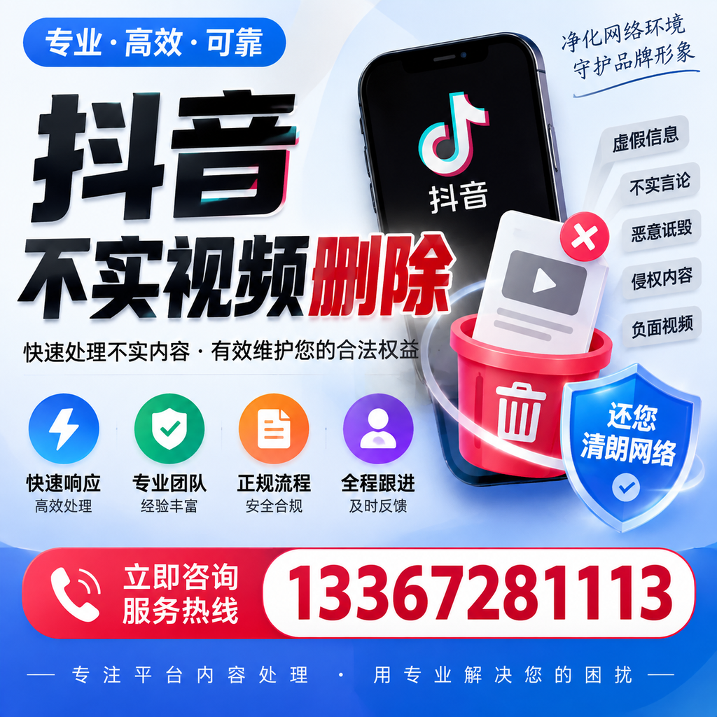 抖音不实视频删除必看,石嘴山用户的实用指南