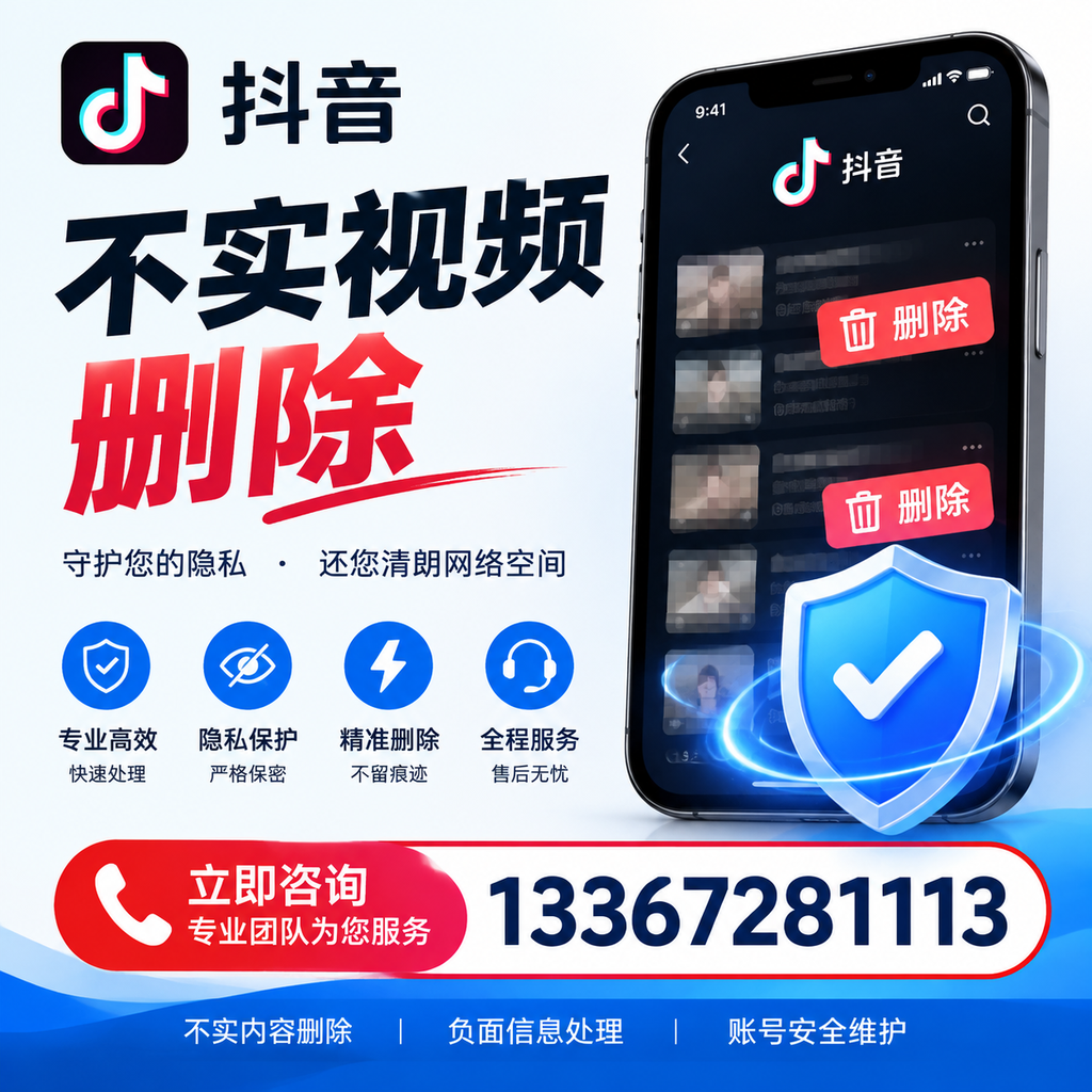 抖音不实视频删除流程详解，石嘴山用户的最佳实践